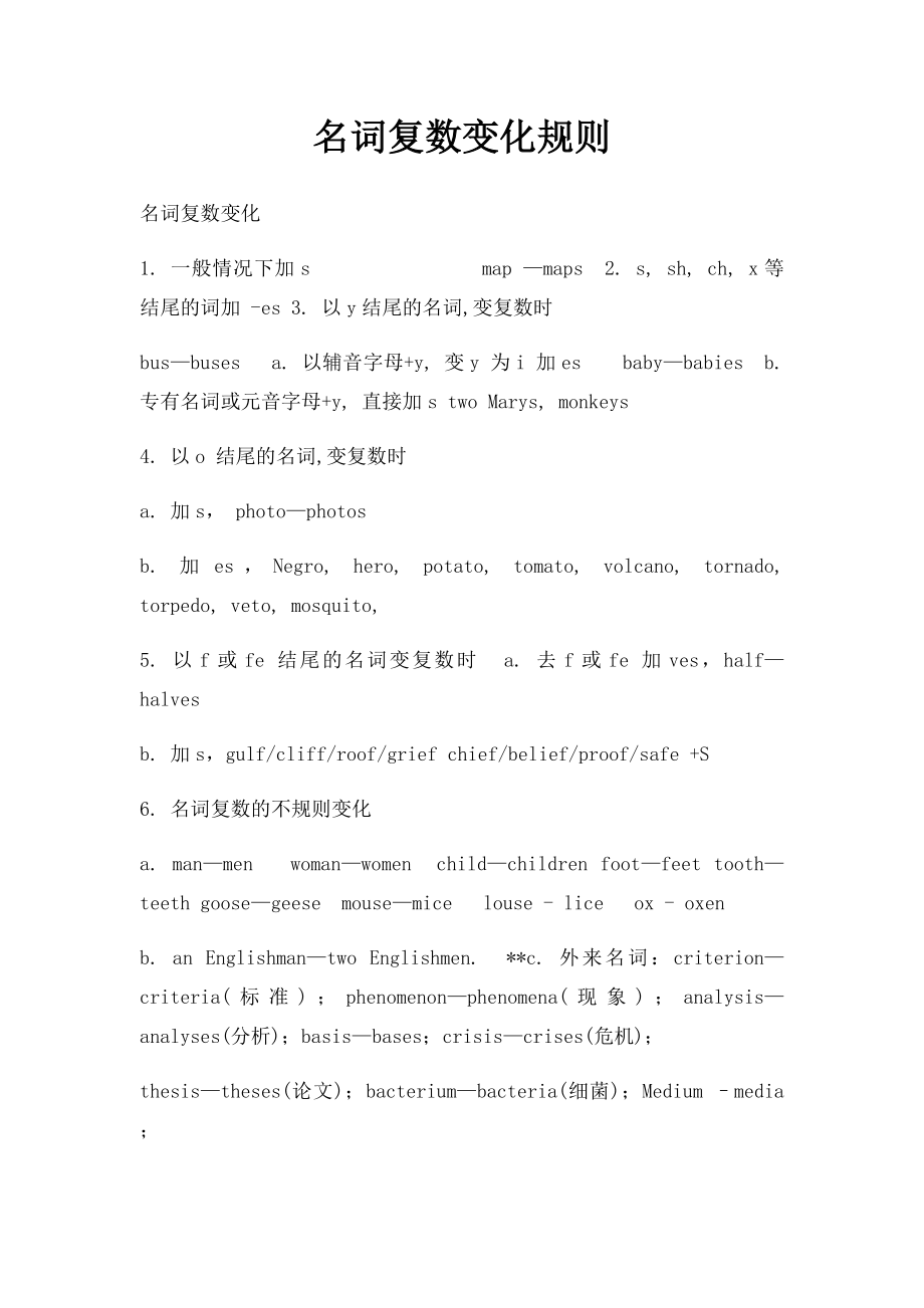 名词复数变化规则.docx_第1页