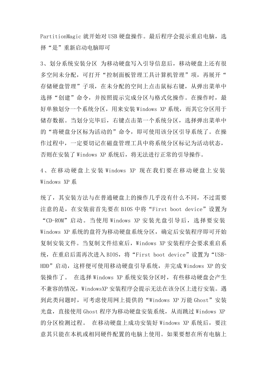 怎样把系统装到移动硬盘上.docx_第2页