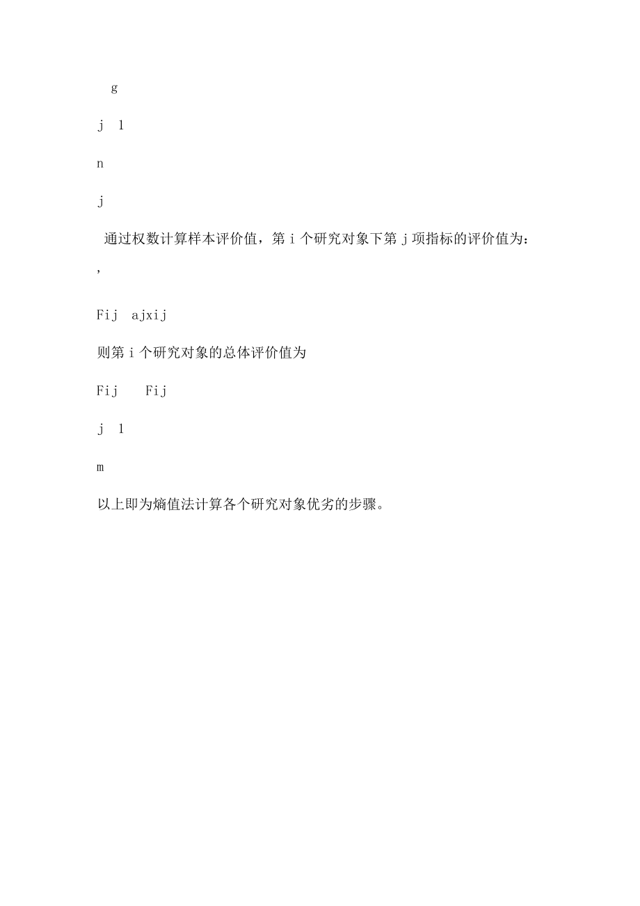 熵值法步骤.docx_第3页