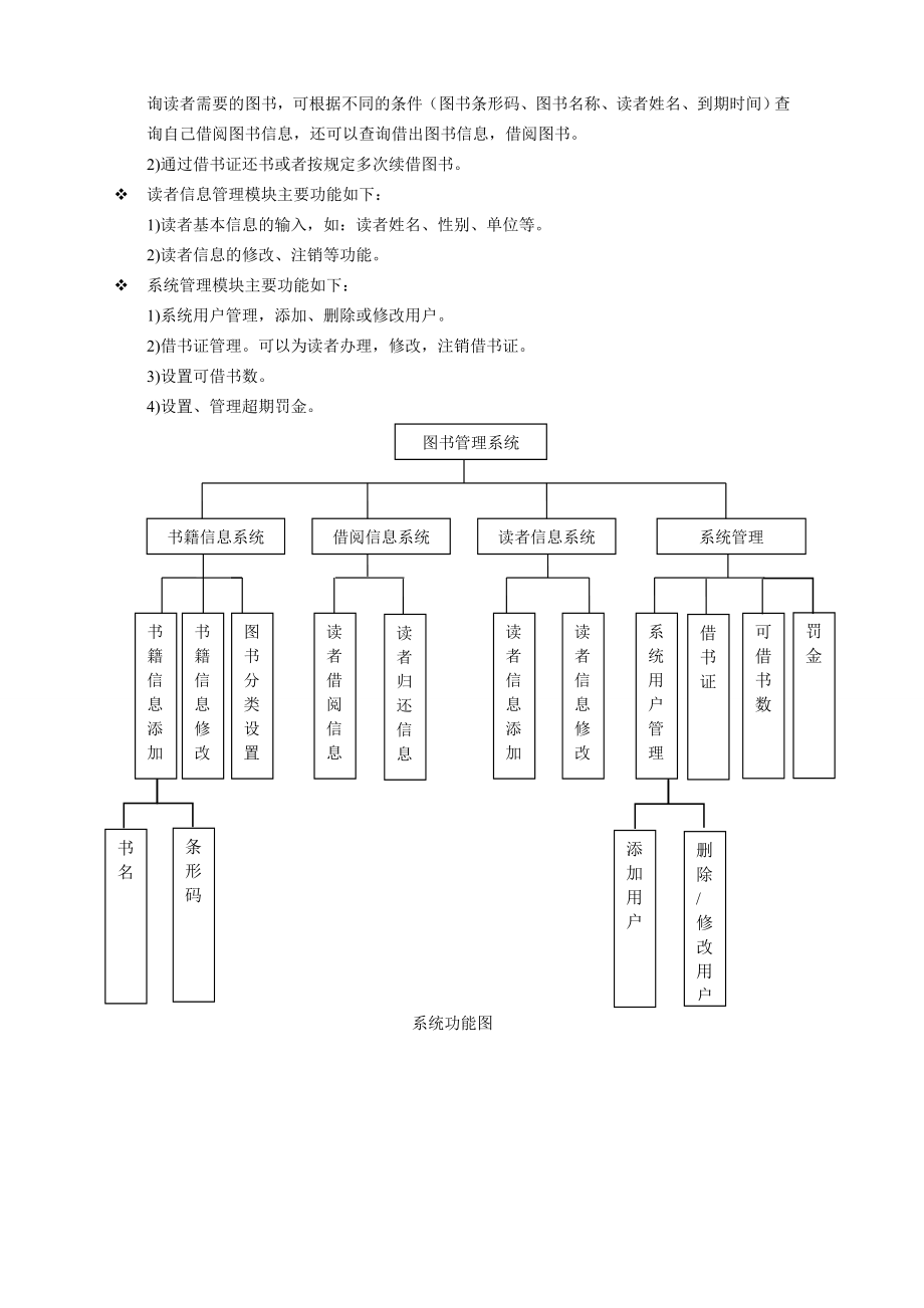 图书馆管理信息系统更新的可行性研究报告.doc_第3页