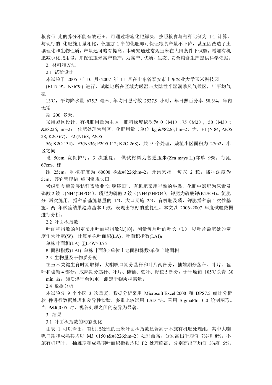 农林论文增施有机肥可少用一半化肥并维持最高的玉米产量.doc_第2页