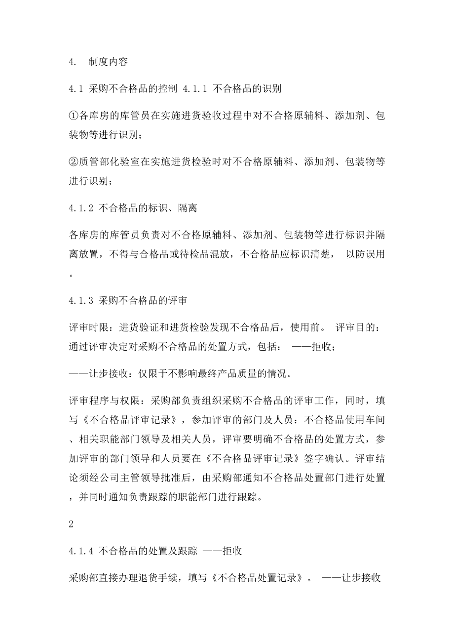 不合格品管理制度.docx_第2页