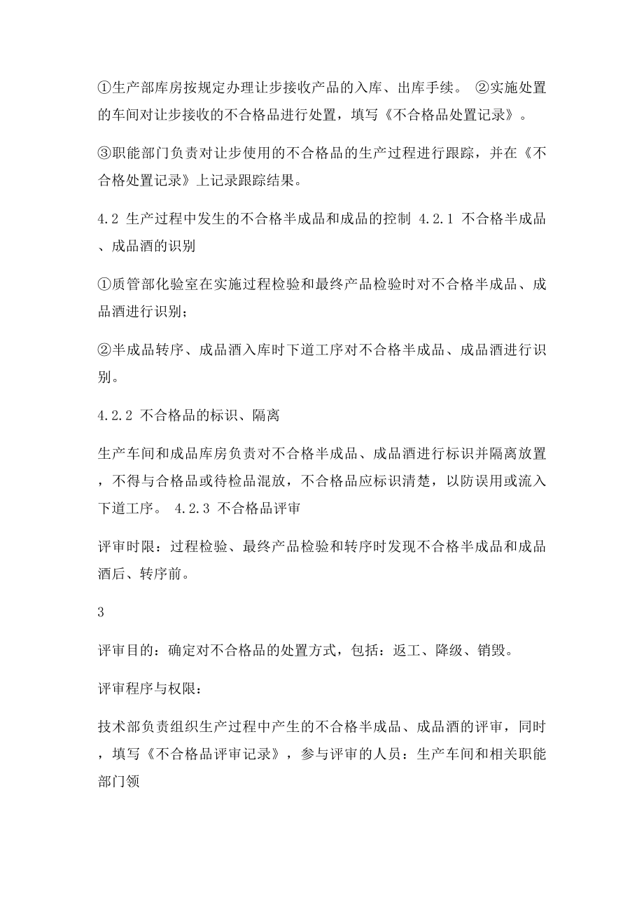 不合格品管理制度.docx_第3页