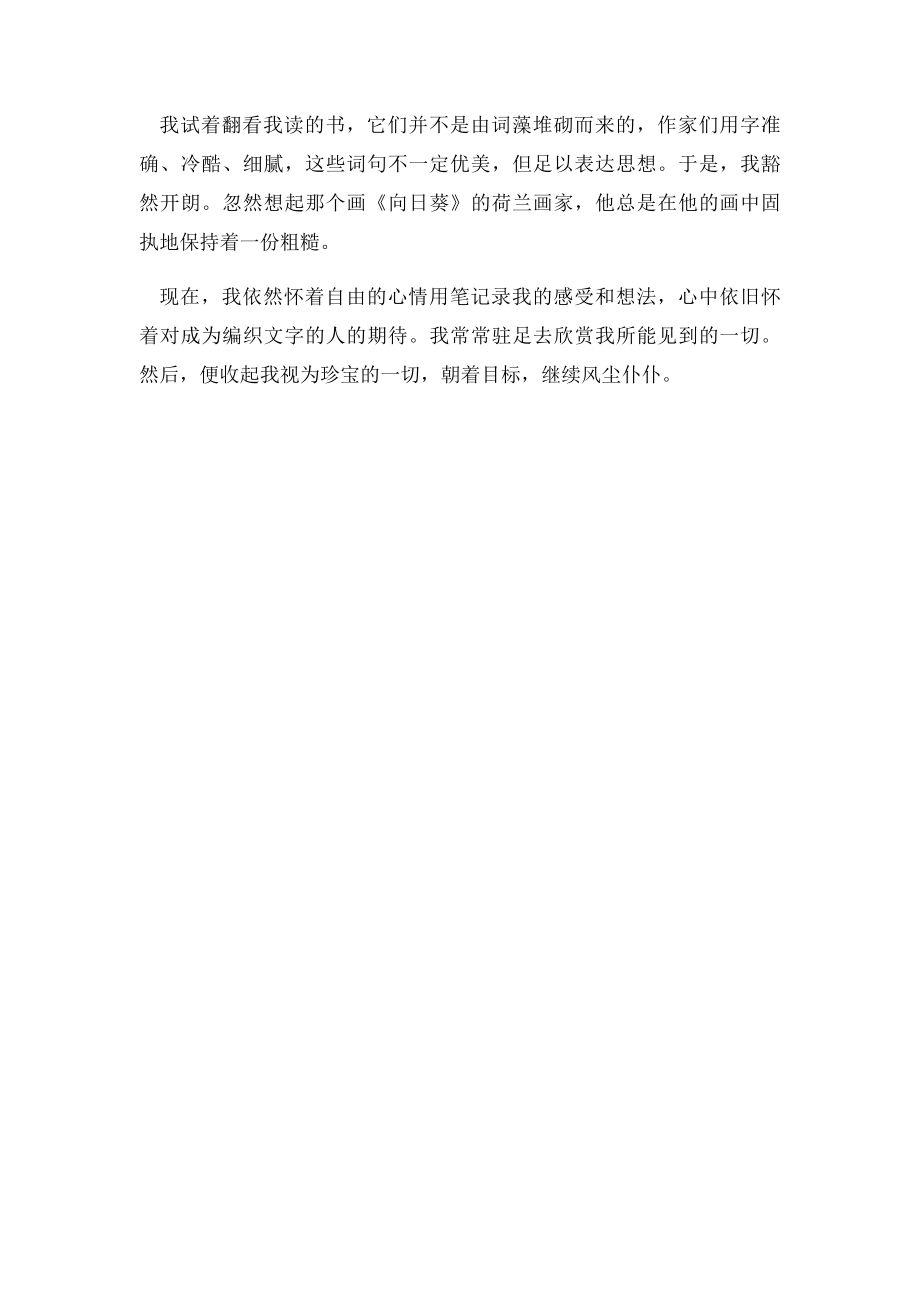 江门市中考满分作文中考作文满分.docx_第2页