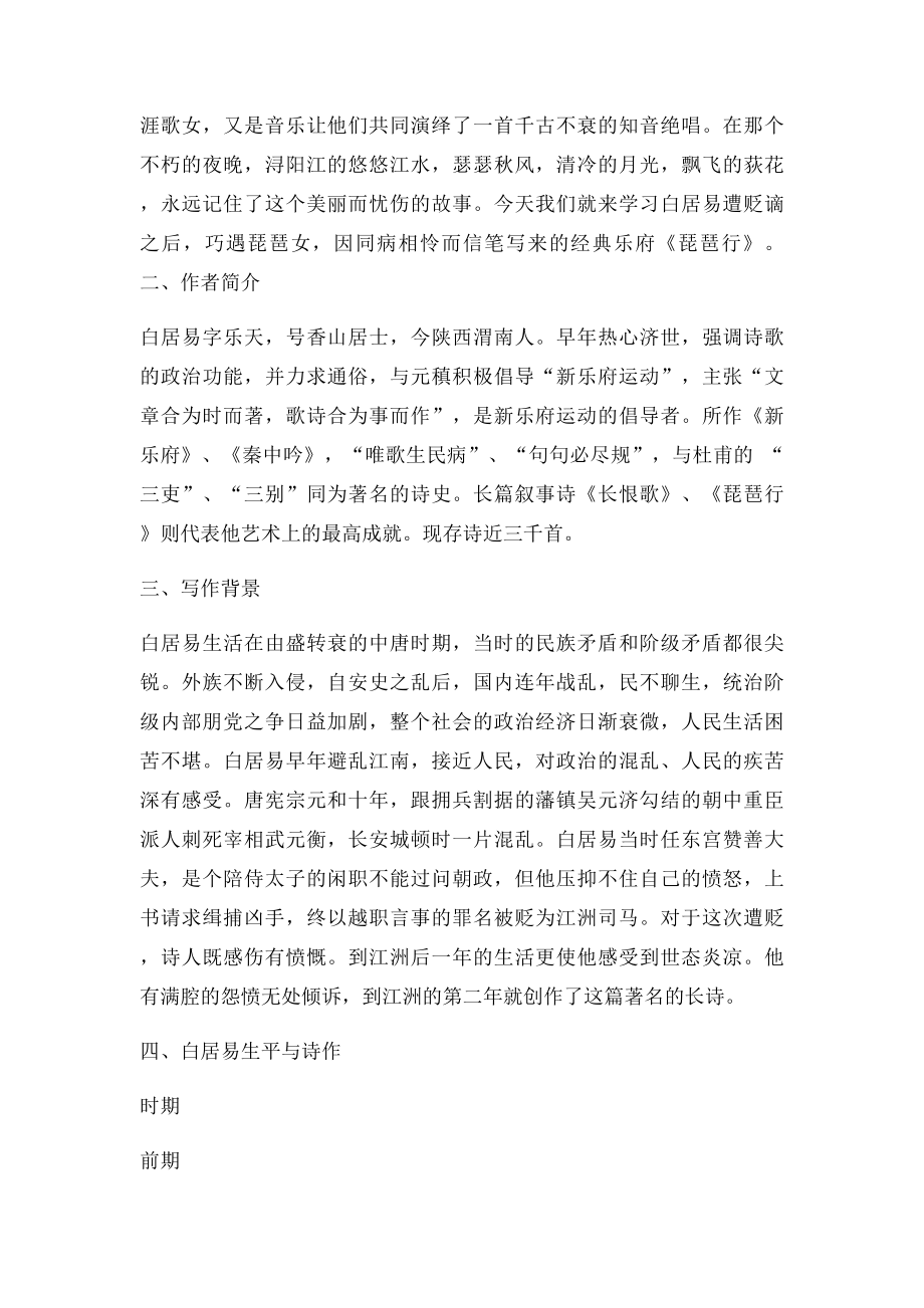 琵琶行教学实用优秀教案.docx_第2页