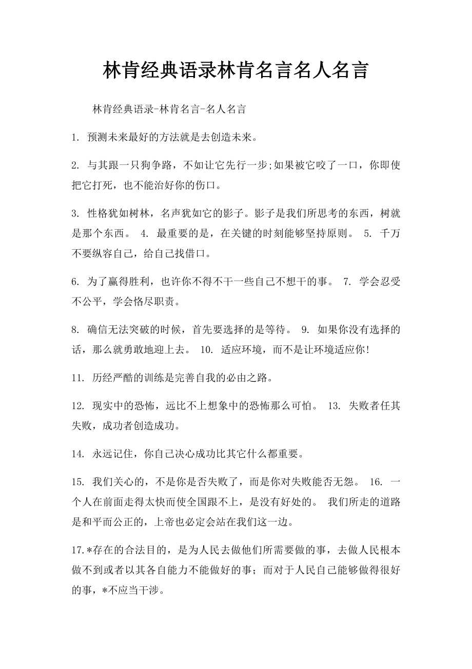 林肯经典语录林肯名言名人名言.docx_第1页