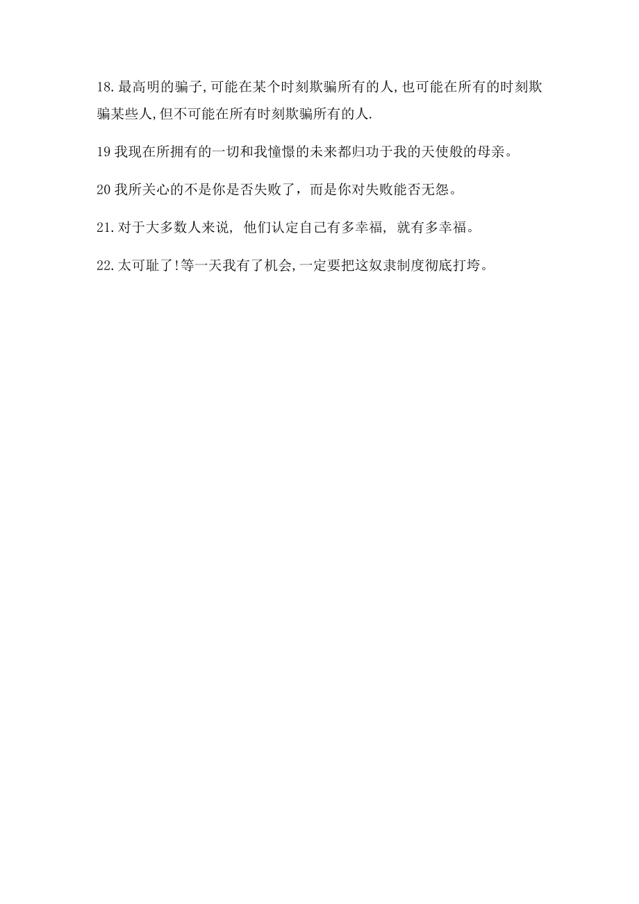 林肯经典语录林肯名言名人名言.docx_第2页