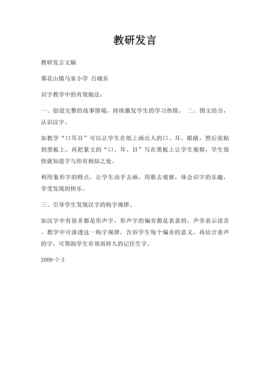 教研发言.docx_第1页