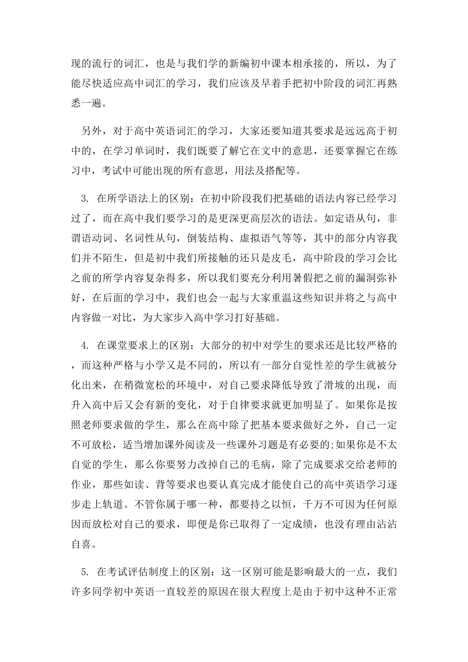 初升高英语如何衔接.docx_第2页