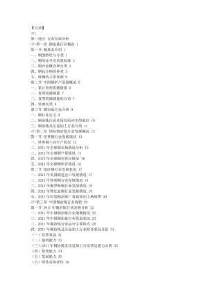 我国铜冶炼行业深度调研及战略规划分析报告.doc