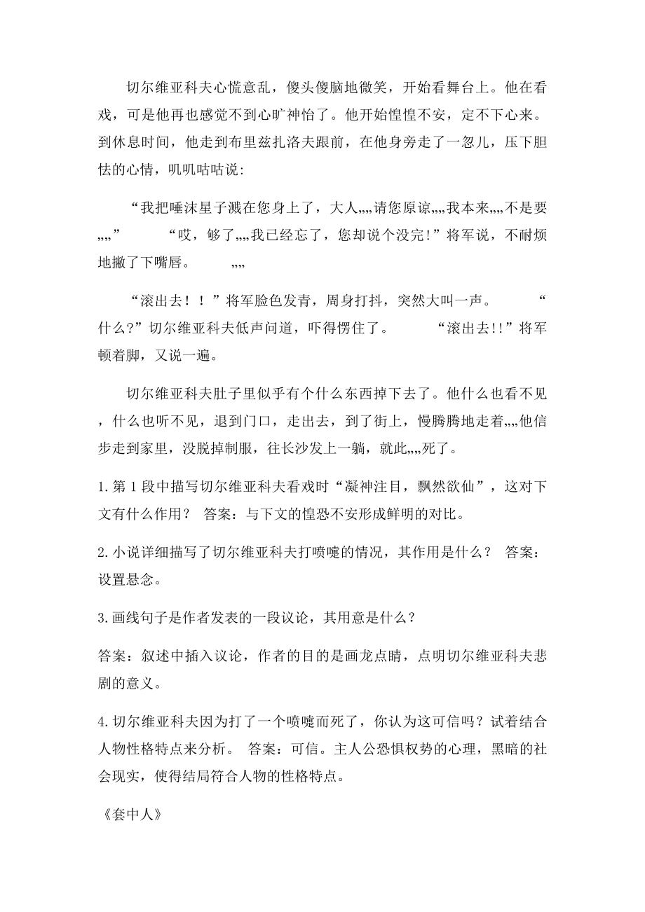 契科夫短篇小说选阅读题.docx_第2页