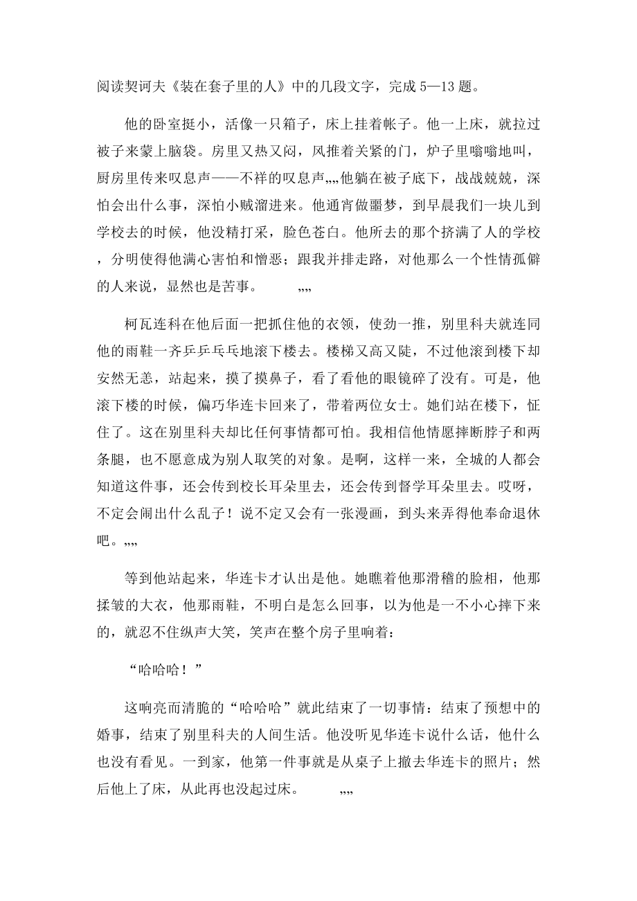 契科夫短篇小说选阅读题.docx_第3页