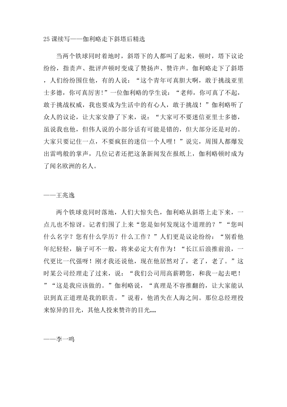 伽利略走下斜塔后.docx_第2页