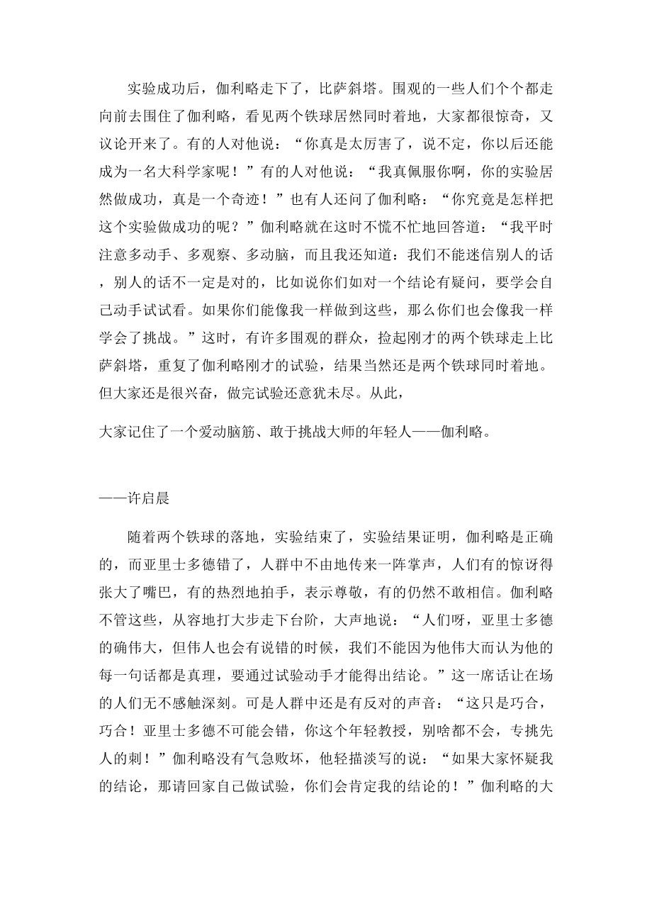 伽利略走下斜塔后.docx_第3页