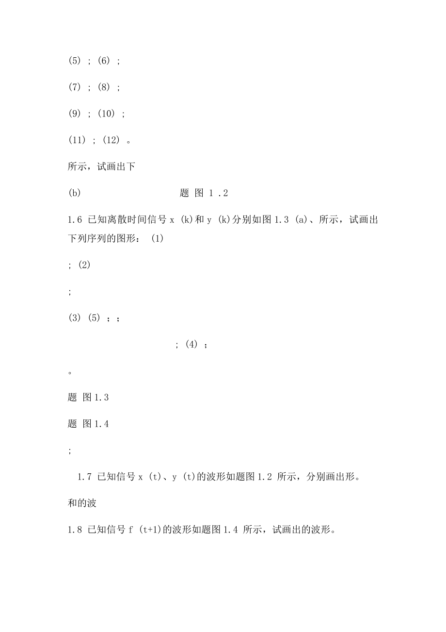 大学 考研 真题 笔记西电信号与系统习题.docx_第3页