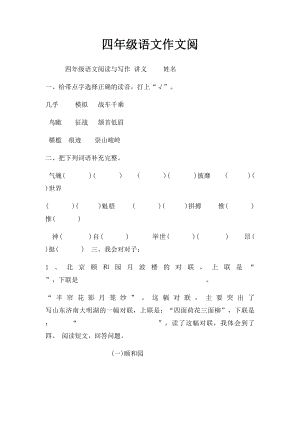 四年级语文作文阅.docx