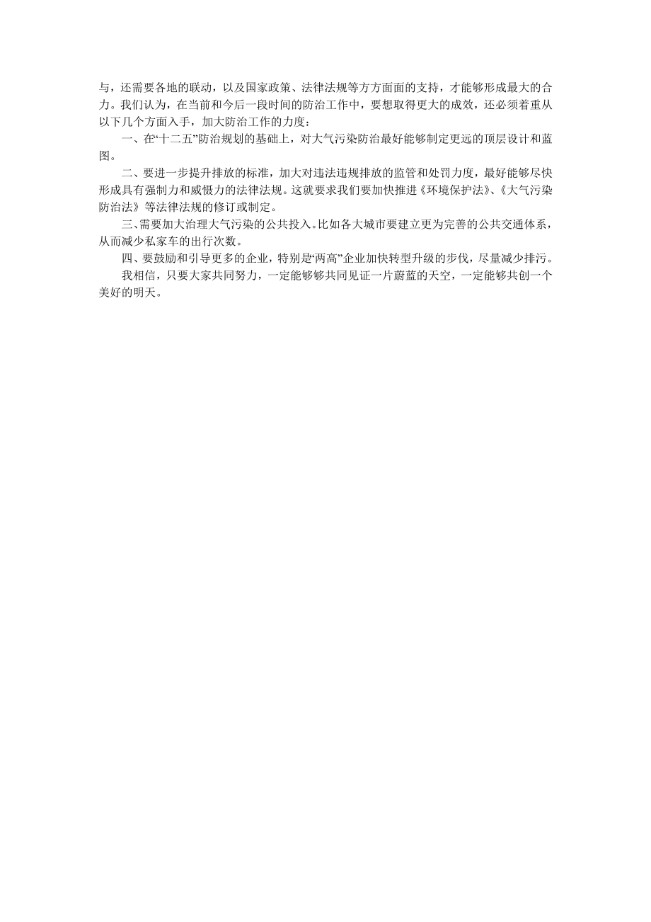 关于多城市雾霾持续天气的调研报告.doc_第2页