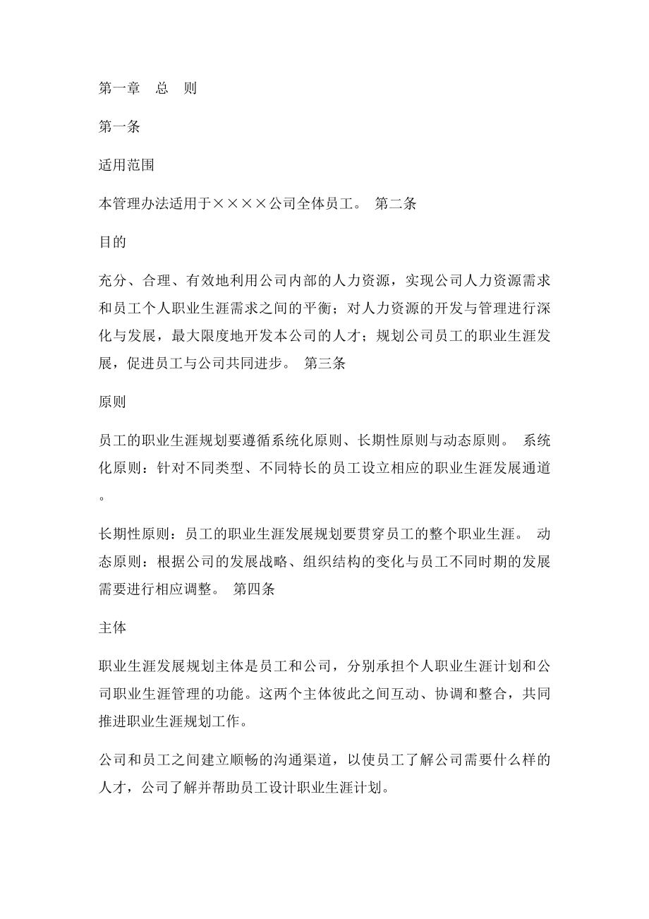 最全面员工职业生涯规划管理.docx_第2页