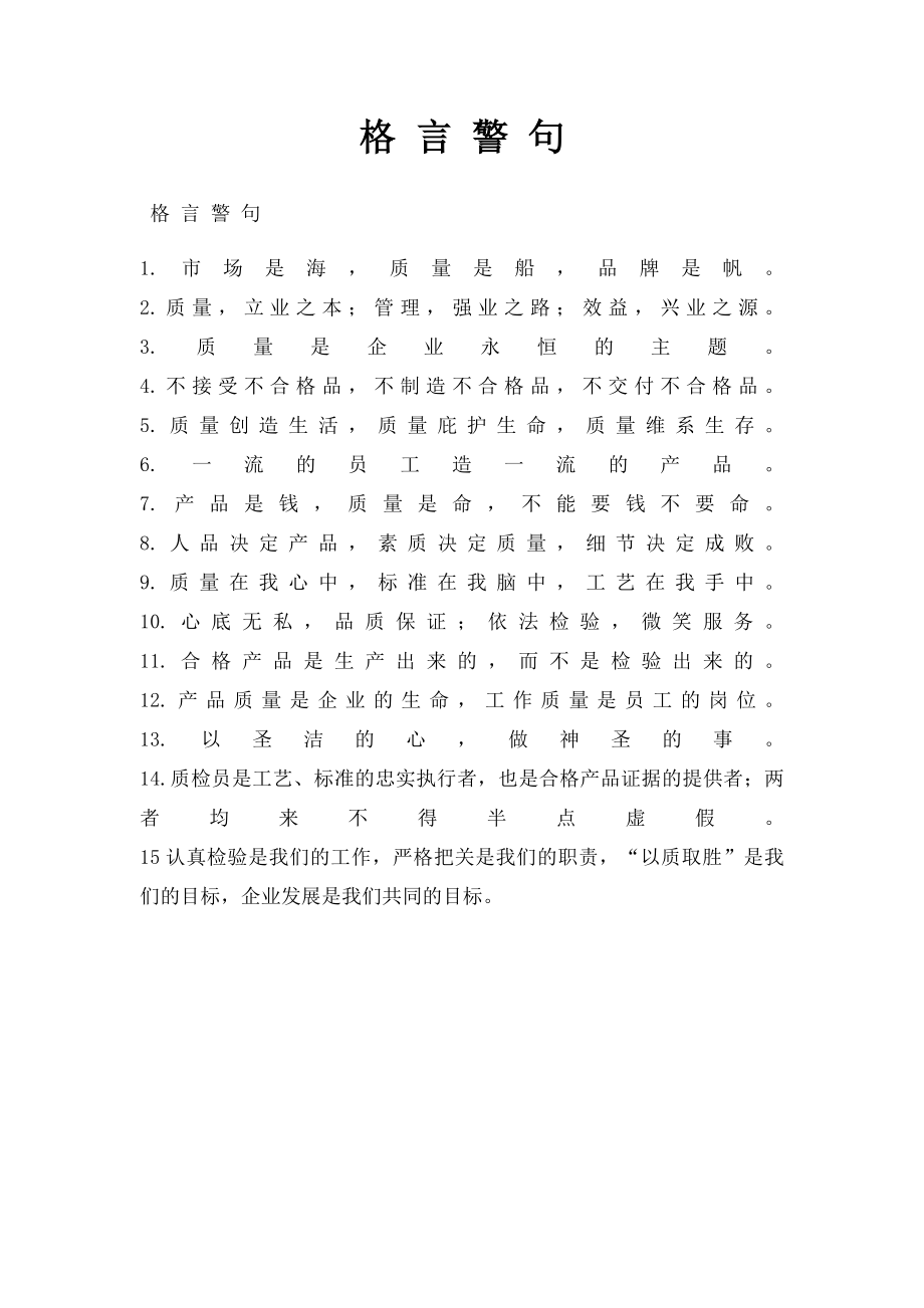 格 言 警 句.docx_第1页