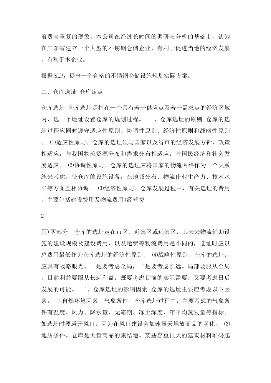 仓储规划方案.docx_第2页