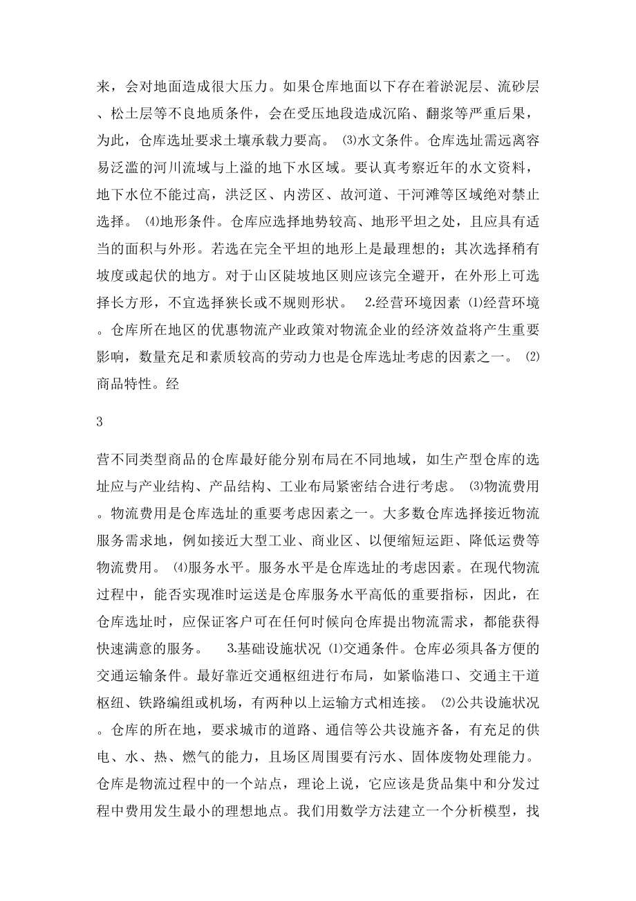 仓储规划方案.docx_第3页