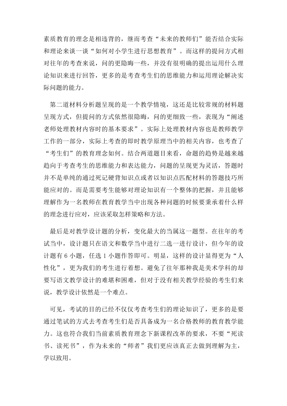 教师考试教育教学知识与能力 主观题命题分析.docx_第2页