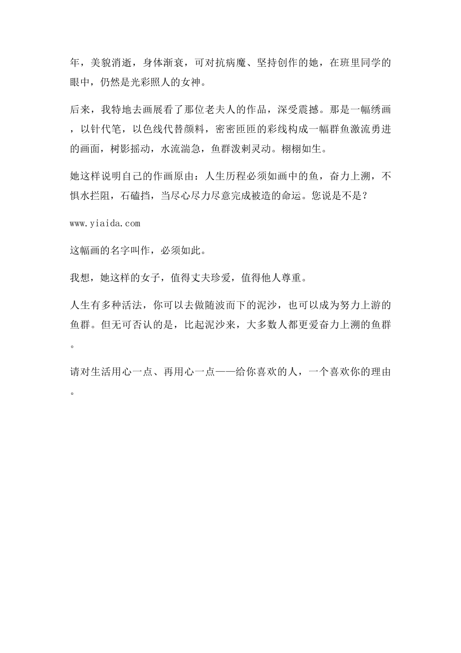 情感专家教你吸引异性的真正诀窍.docx_第2页