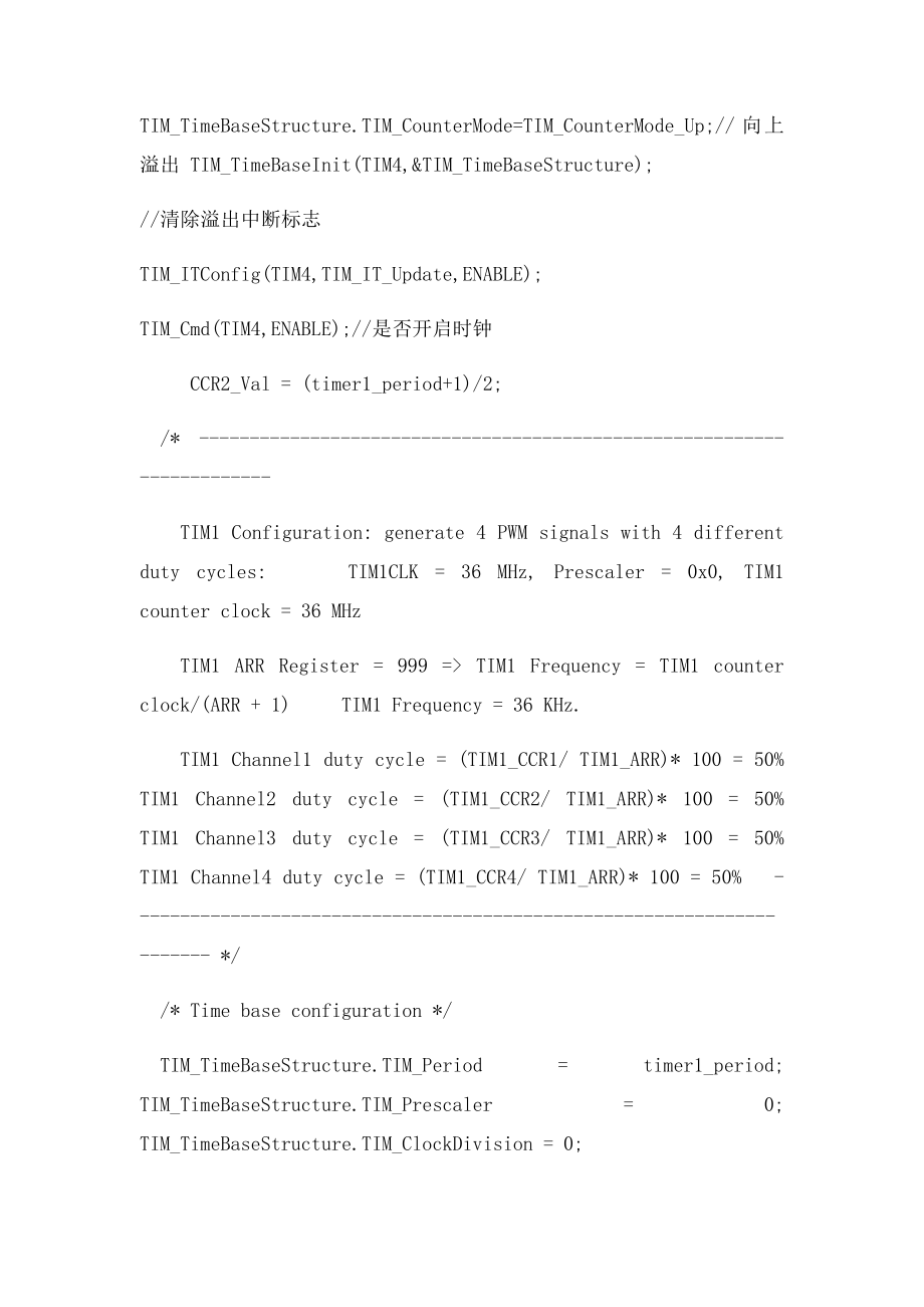 stm32 pwm 输出一定数量脉冲.docx_第2页