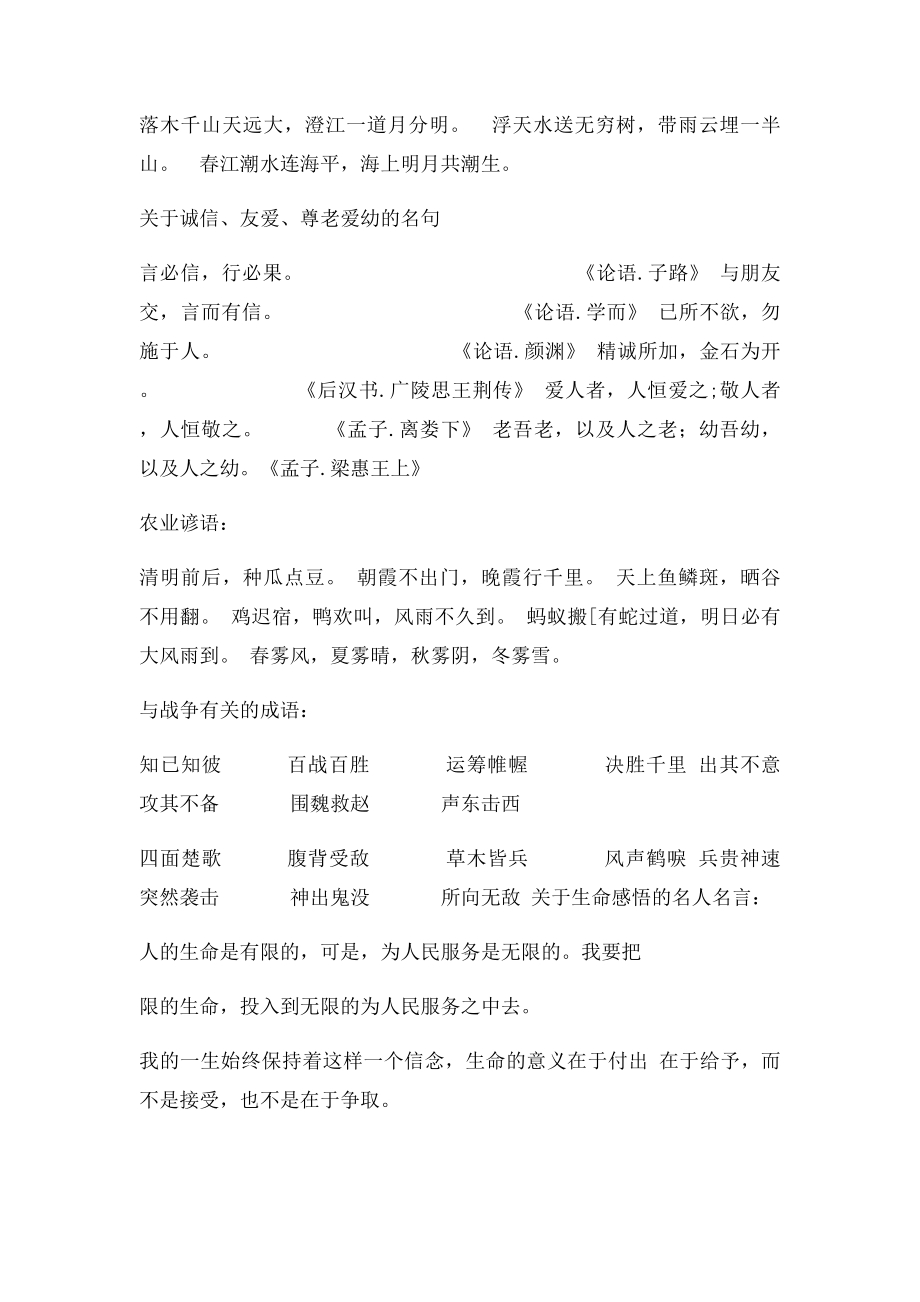 四年级语文下册知识点归纳.docx_第2页