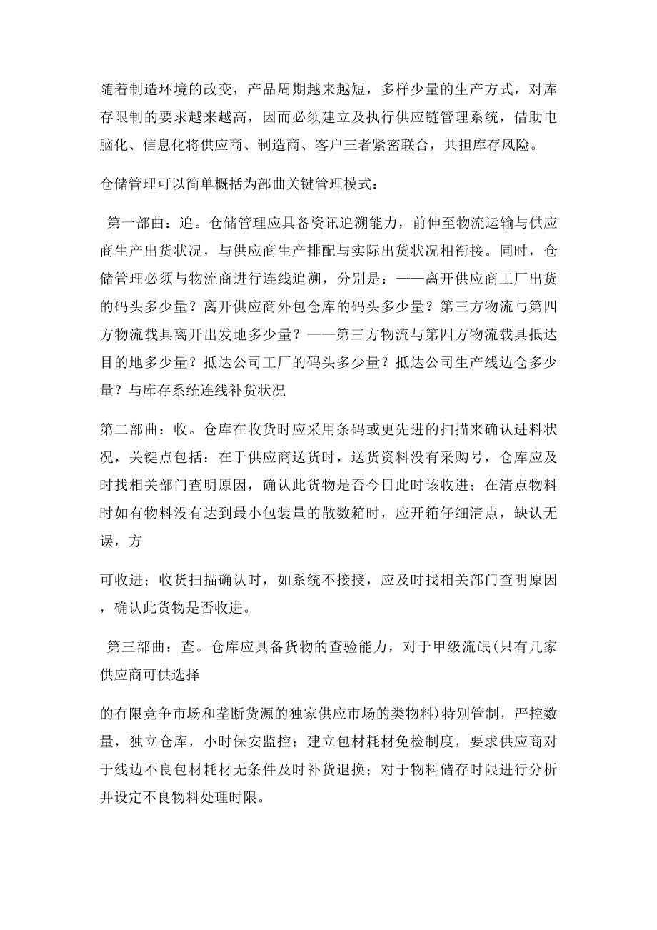 仓储管理经典案例.docx_第3页