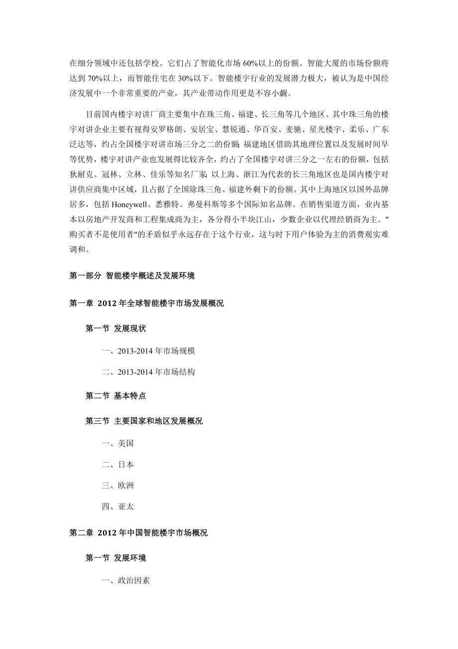 中国智能楼宇市场现状调研与发展前景分析报告....doc_第3页