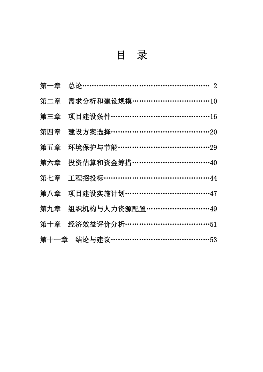 DOC古寨古建筑保护和修复建设工程项目可行性研究报告.doc_第2页