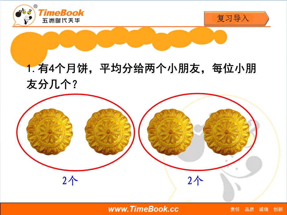 第八单元第一节《分数的初步认识(例1、例2)》最终课件.pptx_第2页