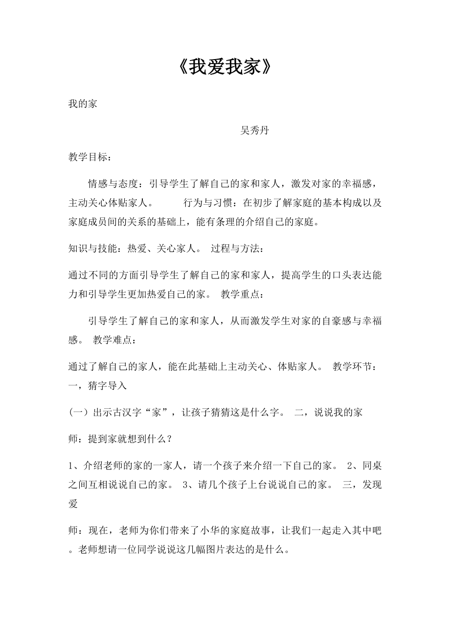 《我爱我家》.docx_第1页