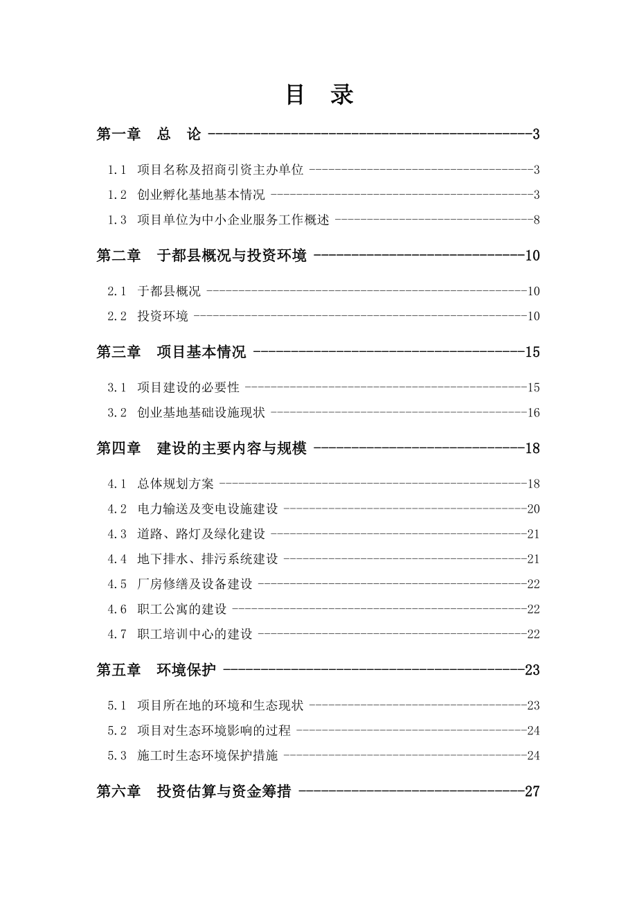 中小企业孵化基地可行性研究报告.doc_第2页