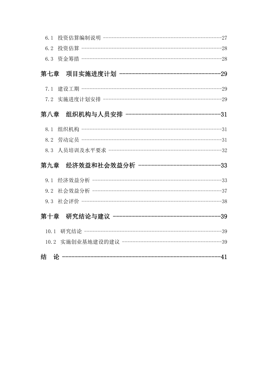 中小企业孵化基地可行性研究报告.doc_第3页