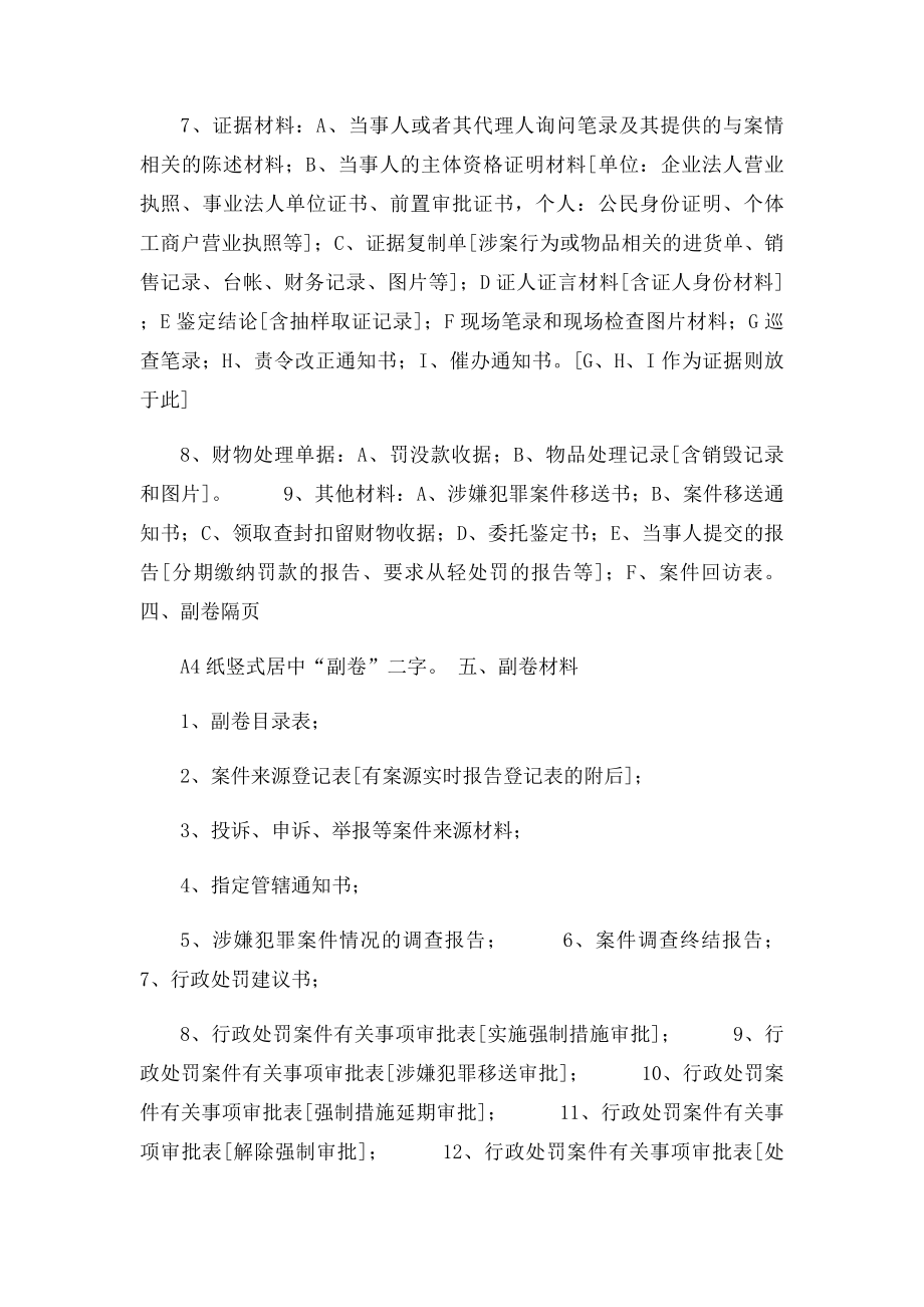 工商系统行政处罚案件案卷装订规范.docx_第2页