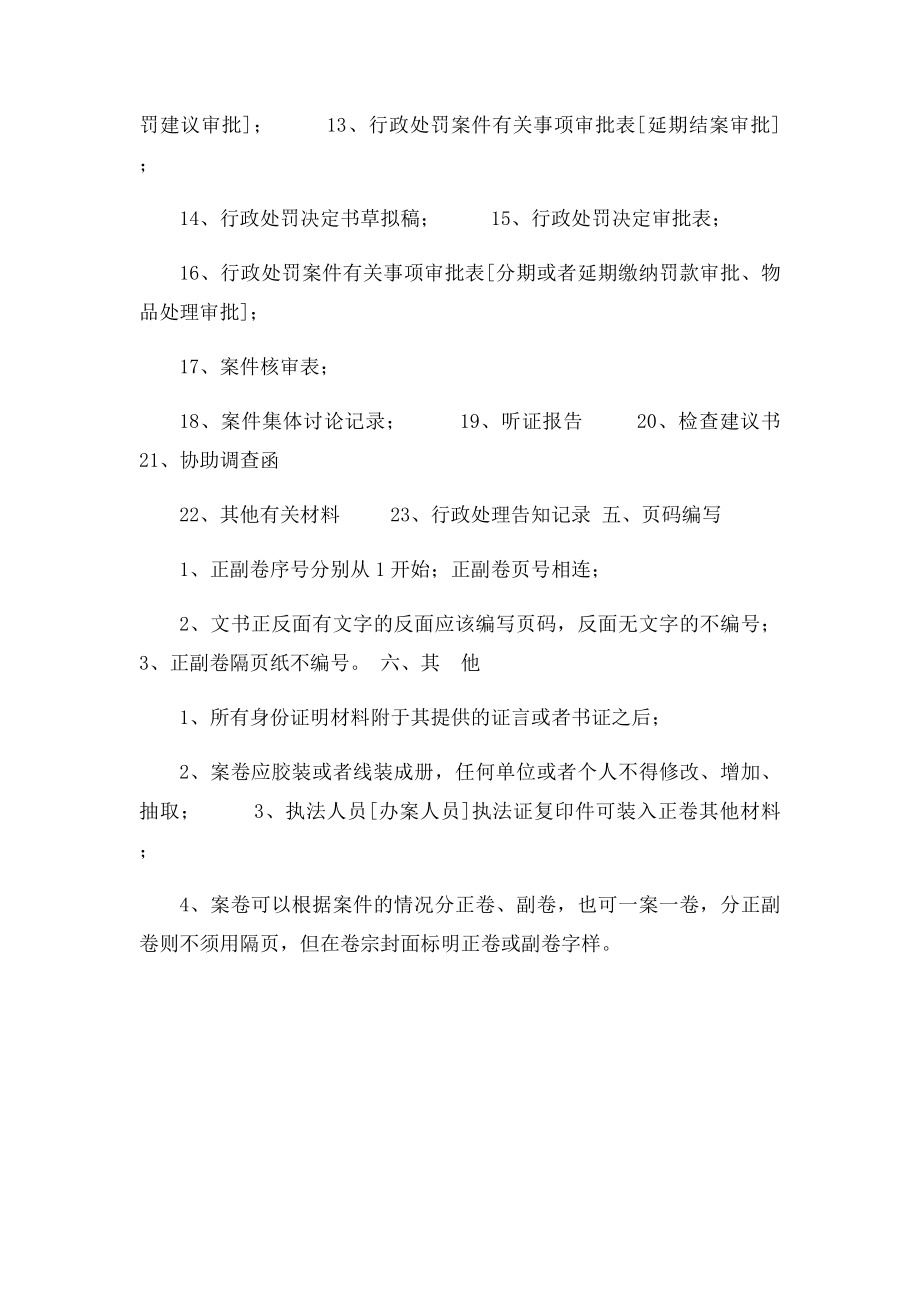 工商系统行政处罚案件案卷装订规范.docx_第3页