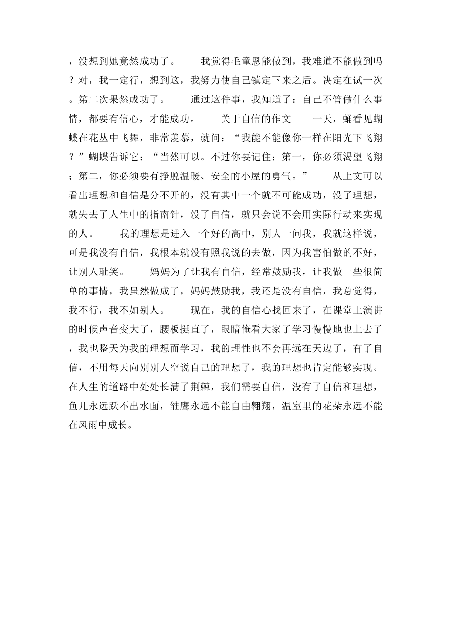 关于自信的作文.docx_第2页