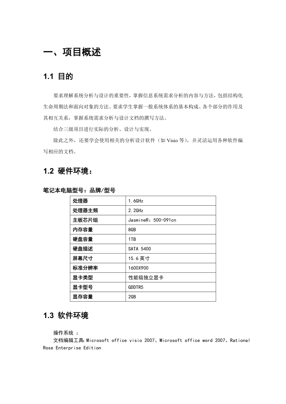 信息系统分析与设计三级项目报告.doc_第3页