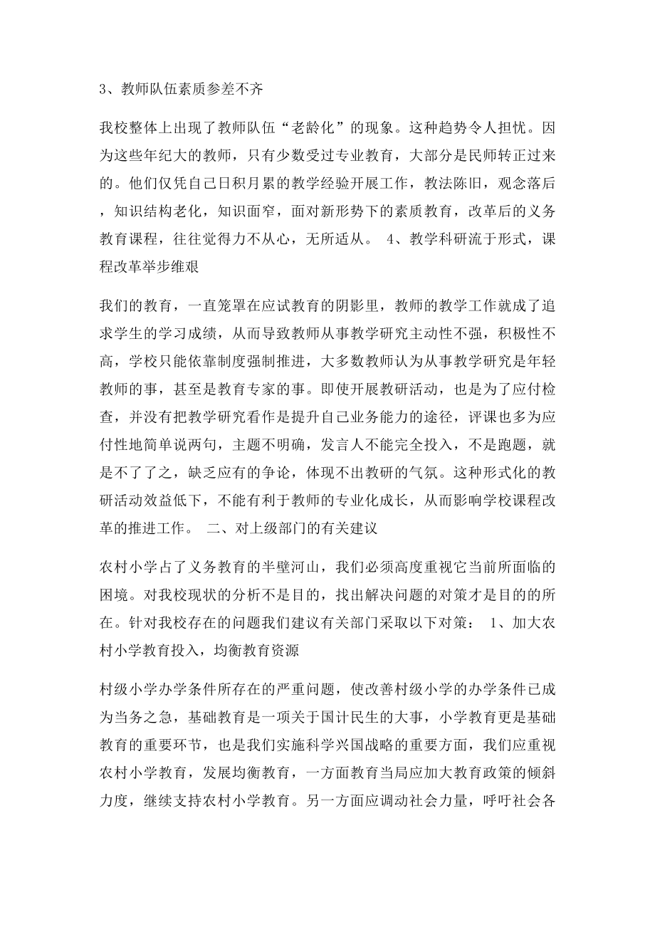 我校教育存在的问题及对上级部门的建议.docx_第2页