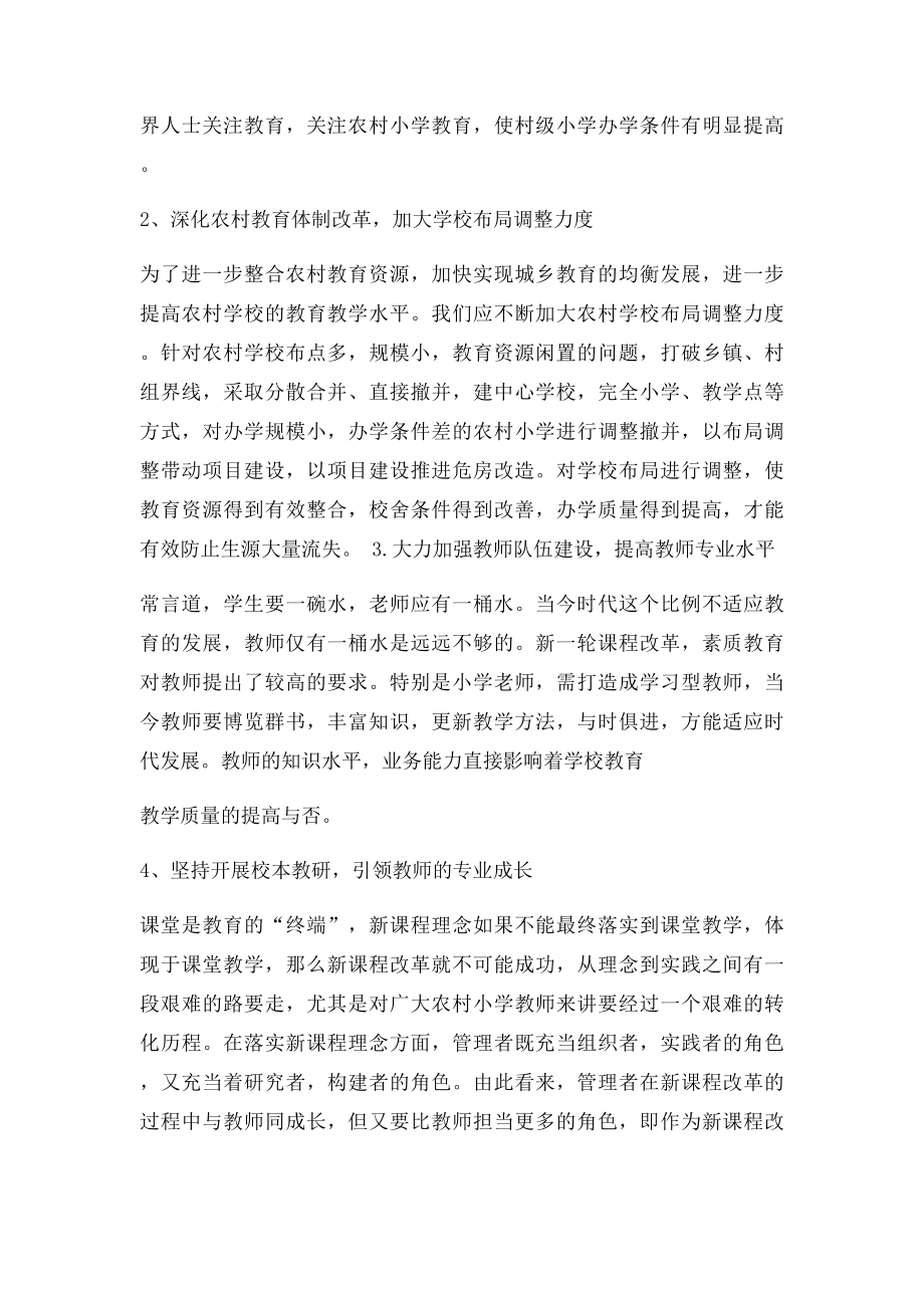 我校教育存在的问题及对上级部门的建议.docx_第3页