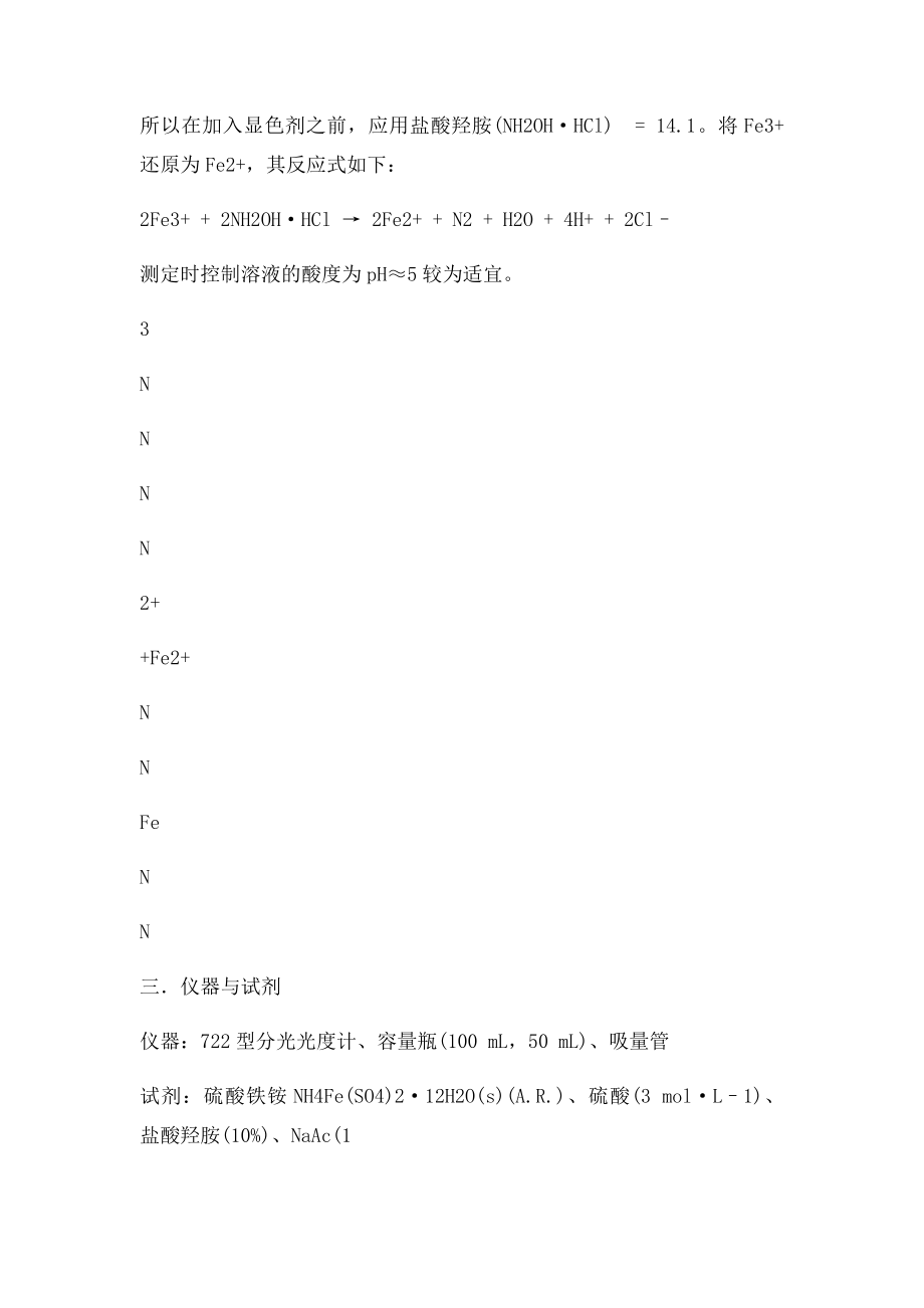 6 铁的比色测定.docx_第2页