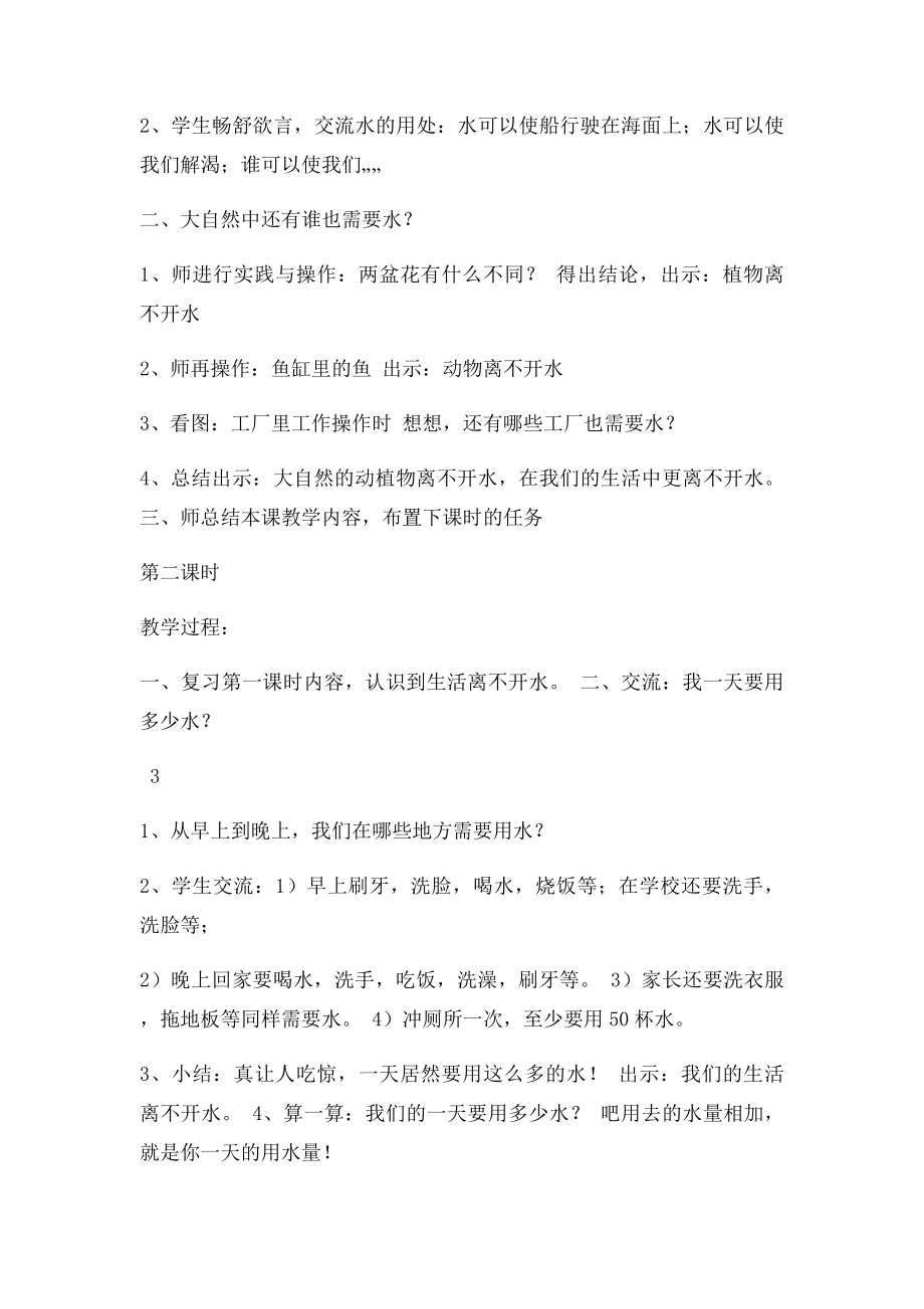 二年级环境教育教案.docx_第3页