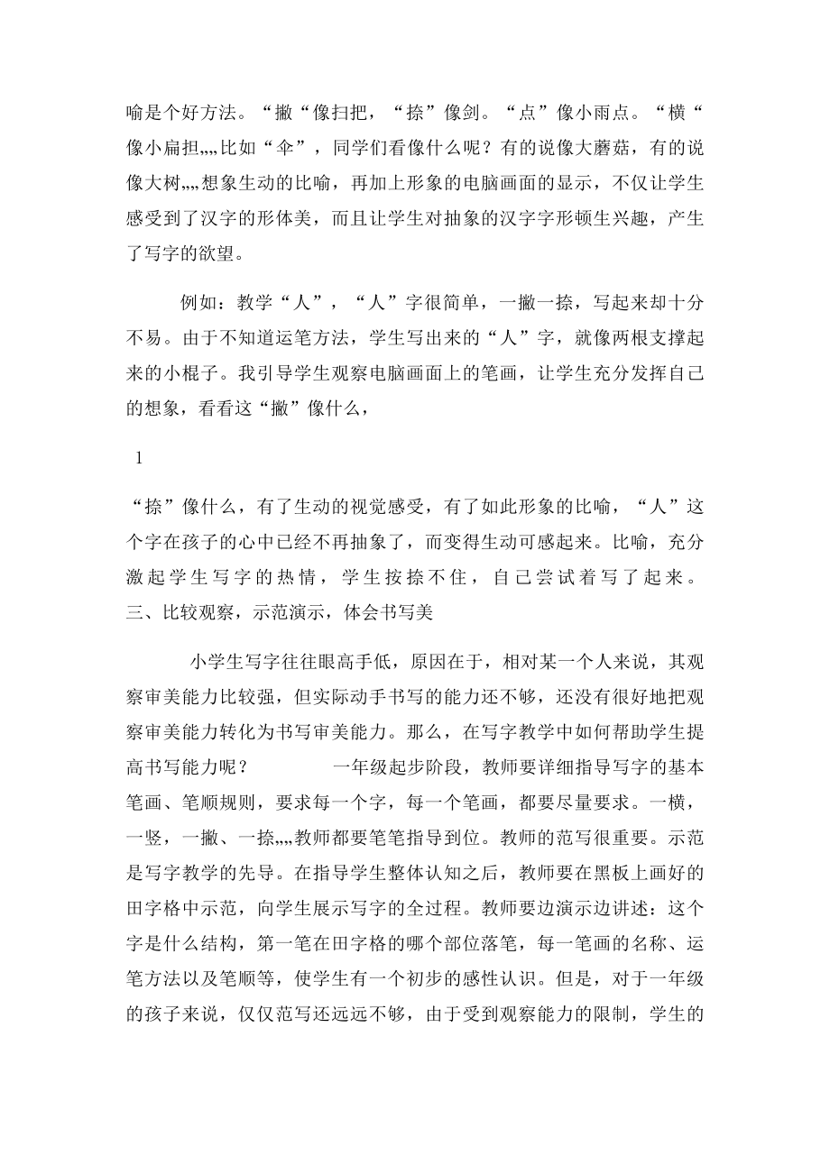 培养孩子认真书写的好习惯.docx_第2页