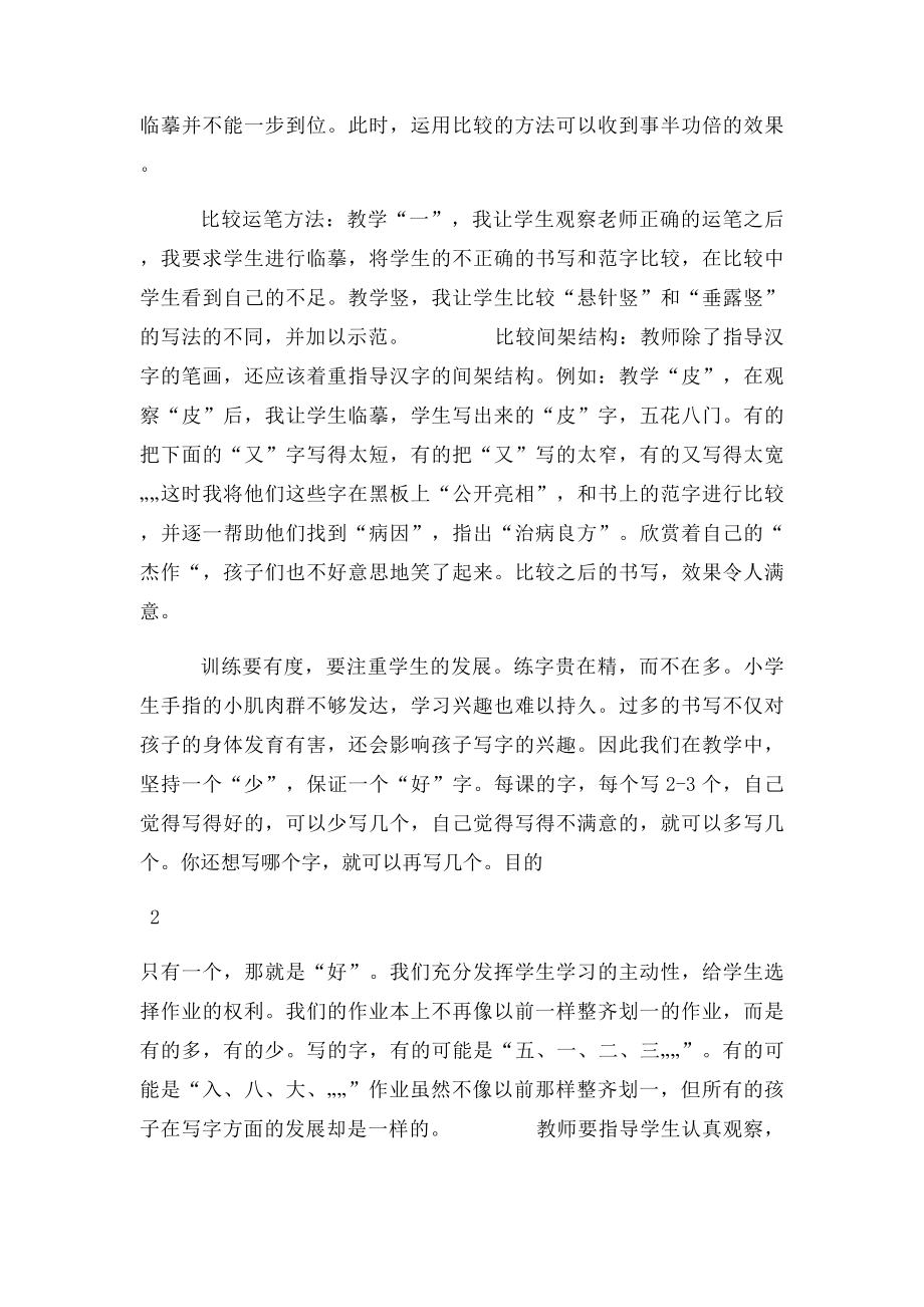 培养孩子认真书写的好习惯.docx_第3页