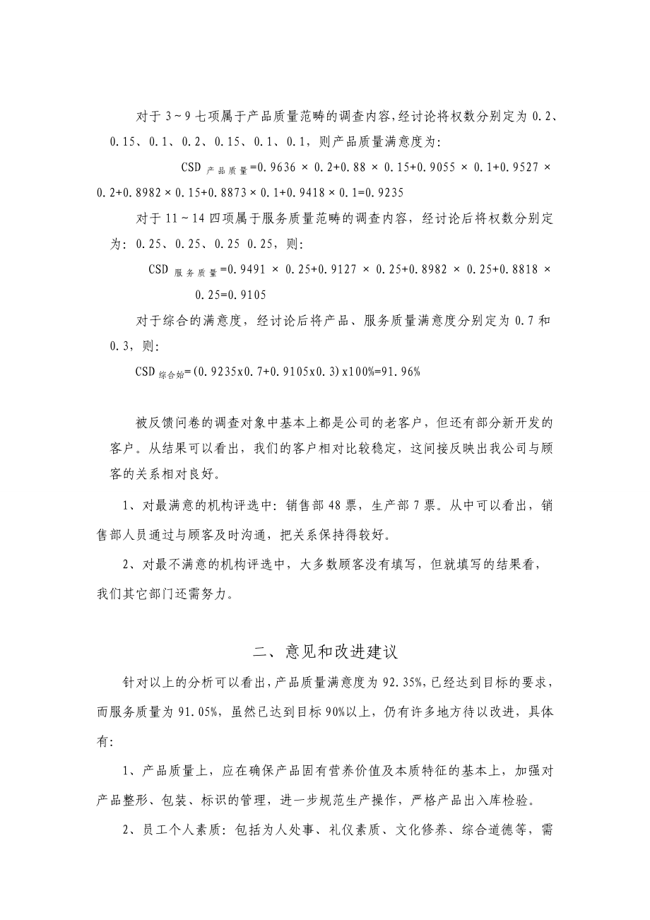 顾客满意度分析报告.doc_第3页