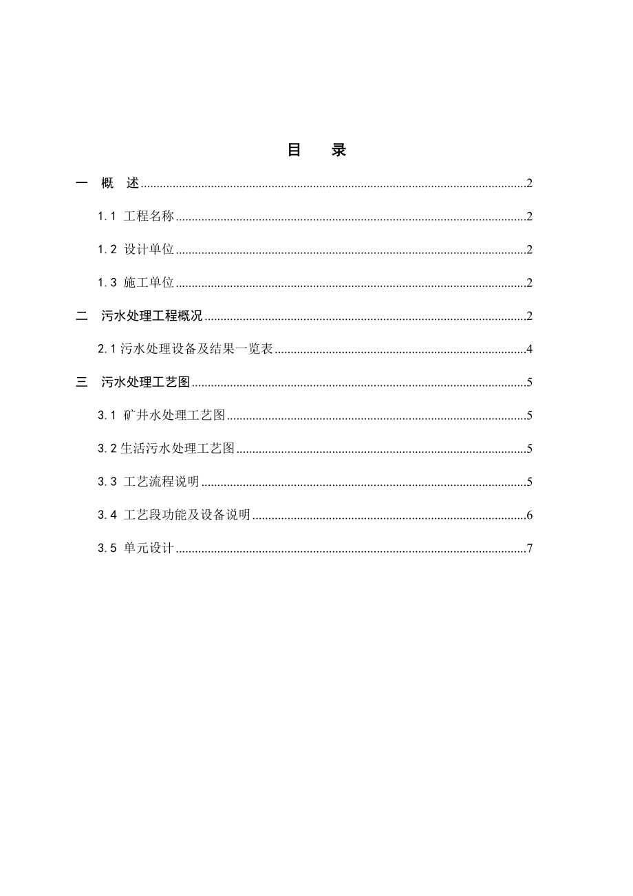 废水处理技术报告.doc_第2页