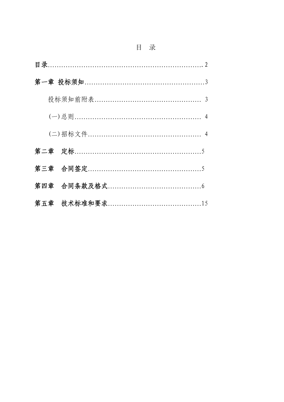 番禺区莲花山立交工程项目建议书及工程可行性研究报告的编制.doc_第2页