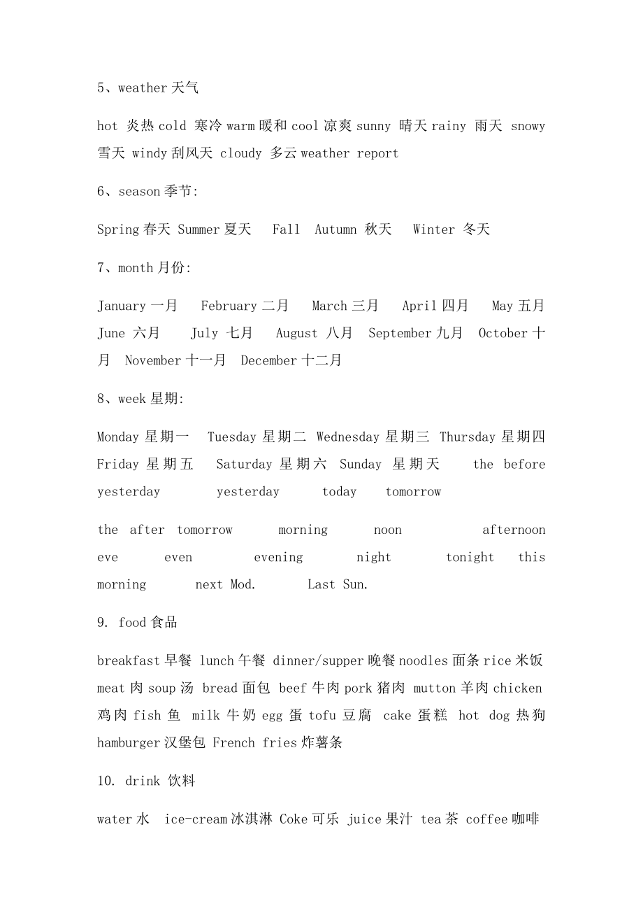 小学英语毕业总复习单词分类.docx_第2页